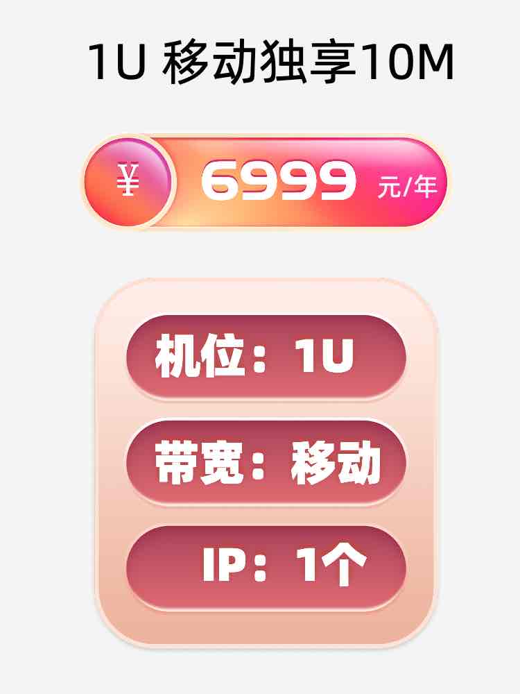 贵阳移动10M服务器托管价格