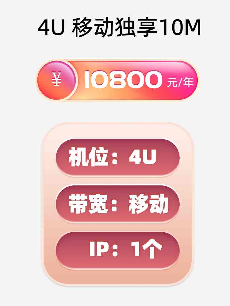贵阳移动10M服务器托管价格
