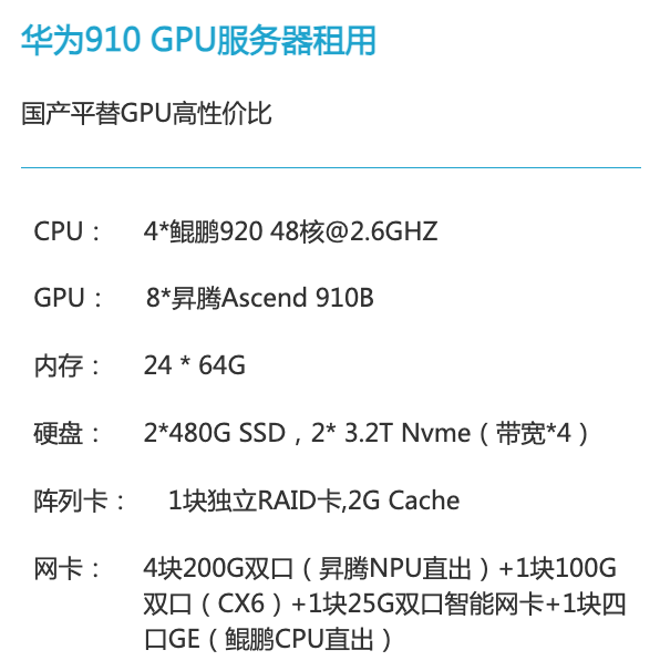 贵阳华为昇腾910算力租赁价格