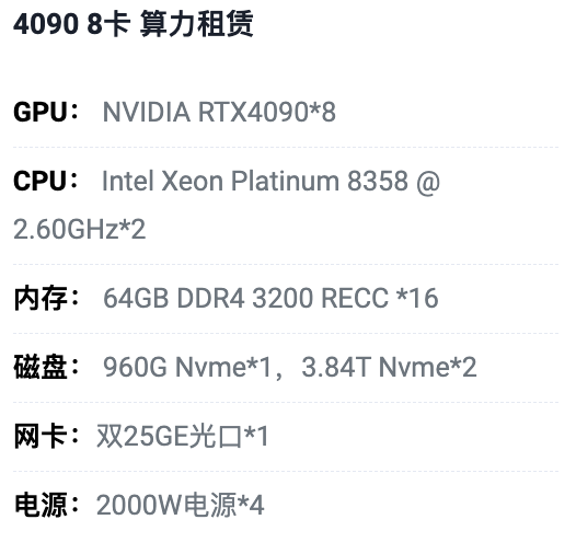 贵阳4090八卡算力租用价格